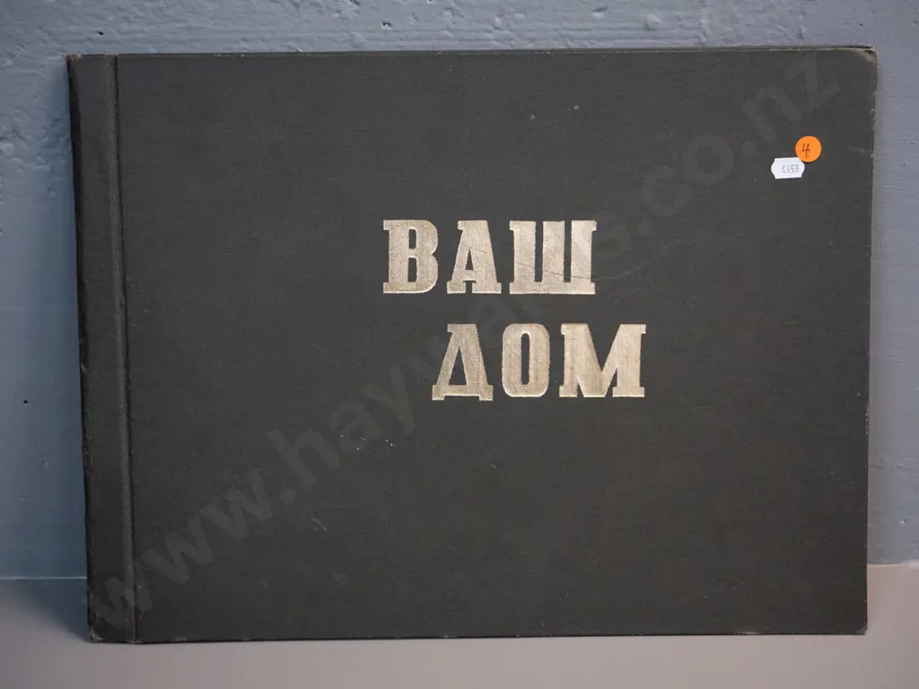 Russian folio of architectural house floor plans and elevations - title in Cyrillic text "Your Home" H-325 W-440 Image 1++