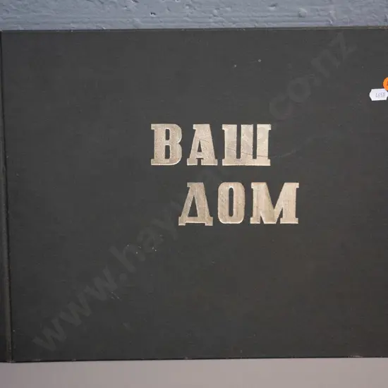 Russian folio of architectural house floor plans and elevations - title in Cyrillic text "Your Home" H-325 W-440