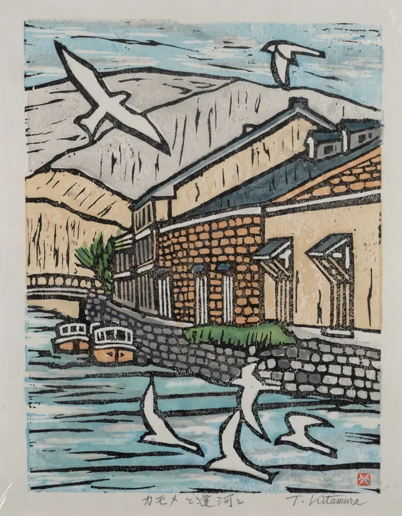 T. Kitamura - unframed print - boats and birds H-290 W-220 Image 1++