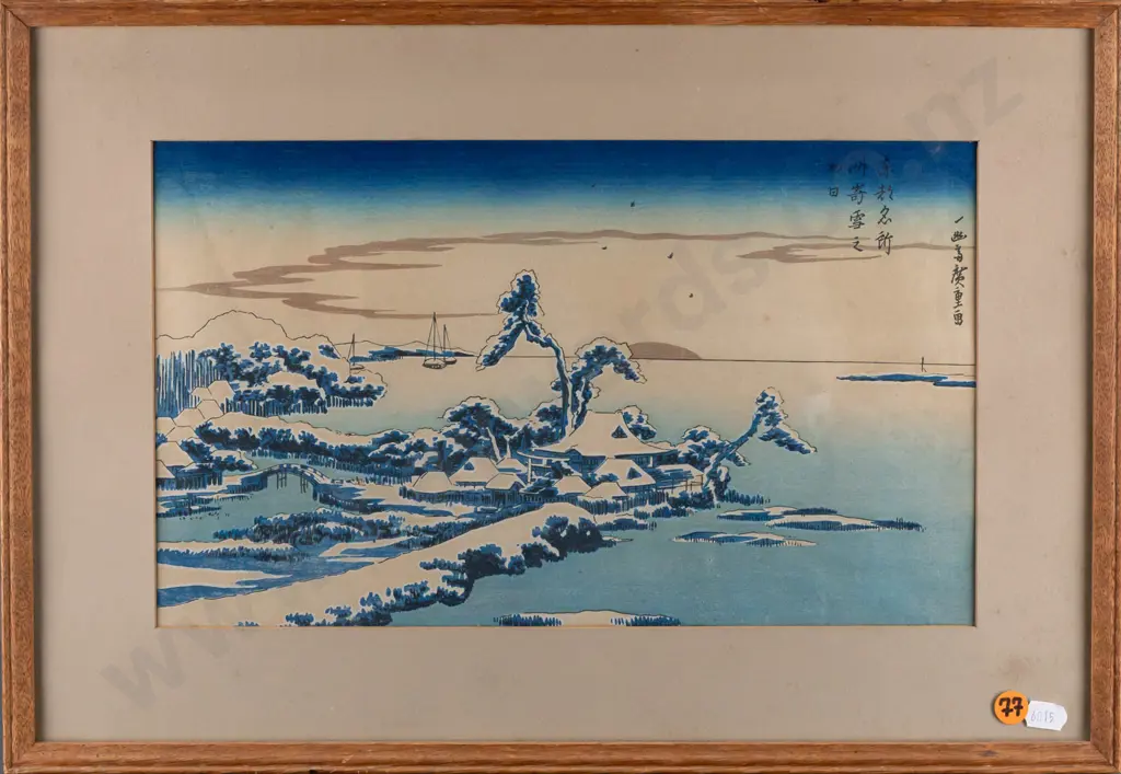 Hiroshige -- framed woodblock print on paper "New Year's Sunrise after Snow at Susaki" H-200 W-340 [light cockling, Image 1++