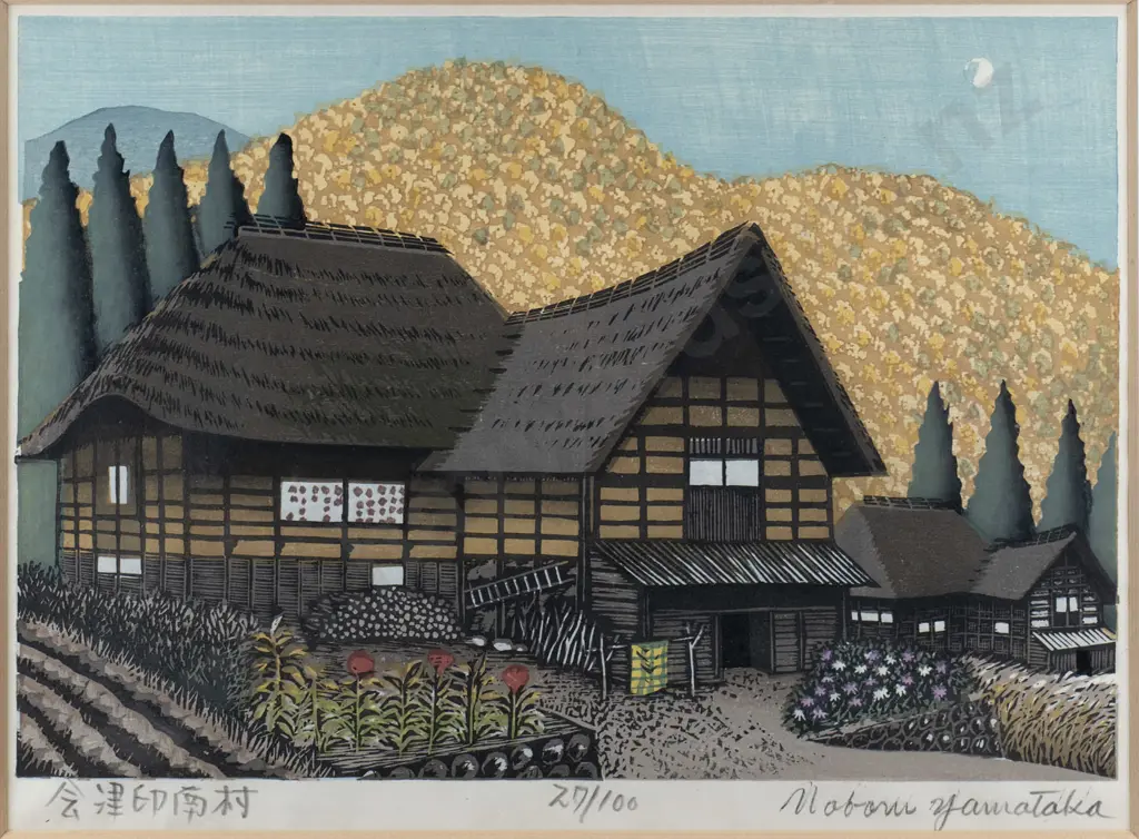 Noboru Yamataka - framed woodblock print 27/100 - Japanese house H-220 W-320 Image 1++